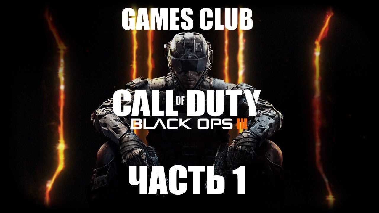 ВОТ ТАК НАЧАЛО ● Прохождение игры Call of Duty: Black Ops III (PS4) часть 1