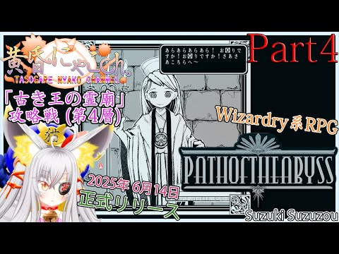 ＃２１６１【Path of the Abyss】洞窟が落ち着く狐(Part4)【バ美狐Vtuber】