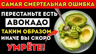 картинка: Едите Авокадо? Избегайте Этих 10 Опасных Ошибок Ошибки С Авокадо, Которые Должен Знать Каждый