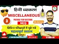 MISCELLANEOUS हिन्दी व्याकरण | MCQ | PART-03 | Jhar Pathshala | By Rohit Sir #jssc #jtet #hindi