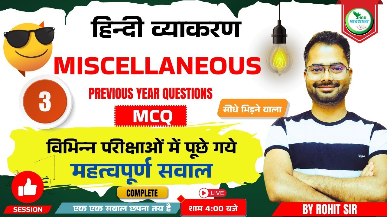 MISCELLANEOUS हिन्दी व्याकरण | MCQ | PART-03 | Jhar Pathshala | By Rohit Sir #jssc #jtet  #hindi