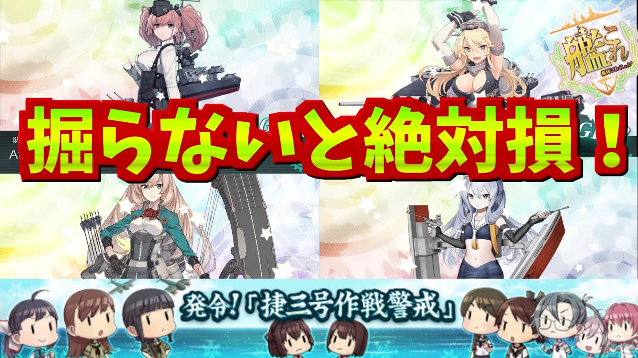 艦これ 22冬イベント掘るべきレア艦まとめ Kancolle Youtube