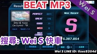 【Wei S】BEAT MP3: Faster Car 「快車」 [6線/1.0X/難度8.0] screenshot 4