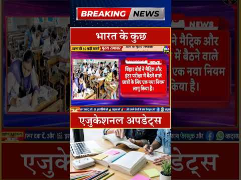 भारत के कुछ एजुकेशनल अपडेट्स #dls news #today breaking news #shorts