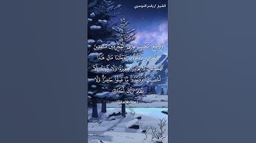 سورة الكهف ( آية ٤٩) / ياسر الدوسري