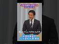 小川淳也代表 挨拶 我が党の山本かなえ代表代行が公明党大会に私呼ばれていないんです。肉親のように感じて来させていただきました。公明党臨時党大会 3月14日