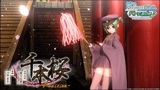HG スリーブ Project DIVA-f 初音ミク 壱ノ桜・桜花 千本桜 初音ミク-Project DIVA-f「初音ミク 壱ノ桜・桜花」 スリーブ - メルカリ