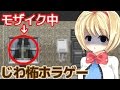【ゆっくり実況ホラー】ごめんくださいしてたら、ごめんくださいされた【いつもより多めに揺らしてます】
