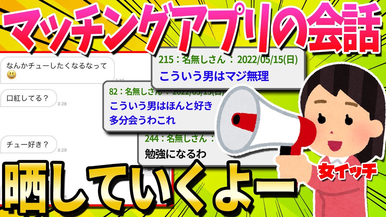 【2ch面白いスレ】マッチングアプリの男ってなんでワンパターンばっかなの？【ゆっくり解説】