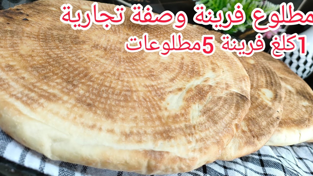 مطلوع فرينة ناحج 100% بطريقة سهلة و سريعة لاصحاب مشاريع في رمضان