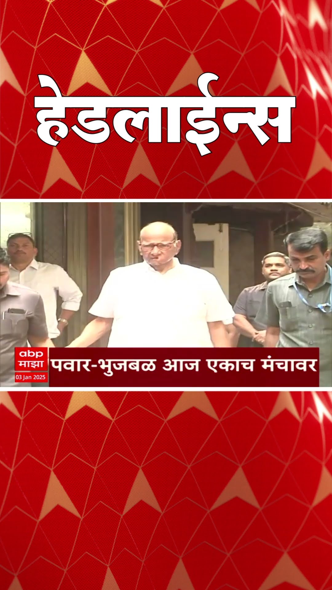 ABP Majha Marathi News Headlines 830AM  Headlines 8+30 AM 03 January 2025 सकाळी ८.३० च्या हेडलाईन्स-