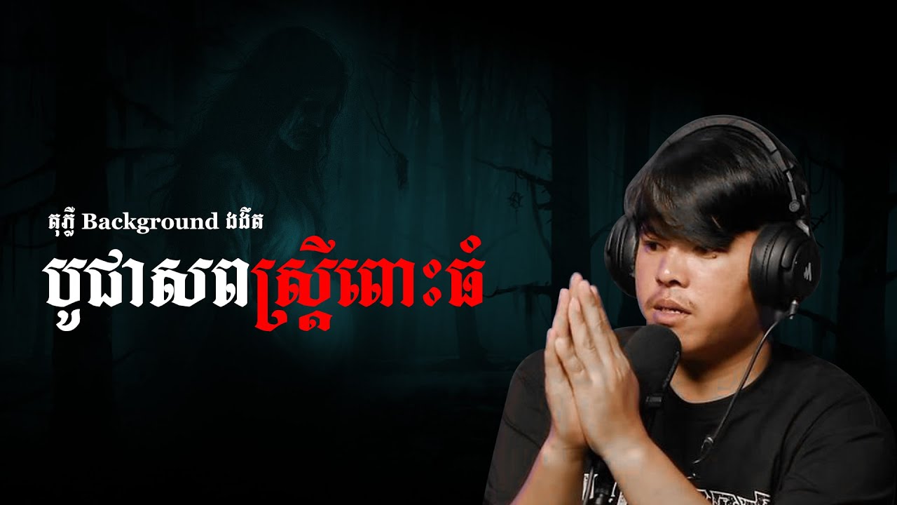 បូជាសព ស្ត្រីពោះធំ