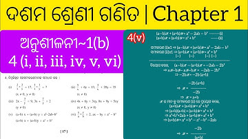 Class 10 Math 1b 4 number | odia medium | ଅନୁଶୀଳନୀ-1(b) | Simultaneous Equations | ସରଳ ସହ ସମୀକରଣ