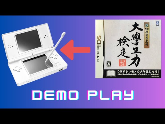 桐原書店監修大学生力検定DS - YouTube