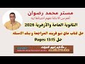 الصف الثالث الثانوي 2026 كتاب متحف ماي نيو فريند وبنك الاسئلة حل P 13 15