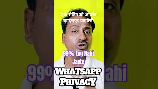 99% Log Ignore Karte Hain Ye WhatsApp Privacy Setting 😱 Ab Chat Koi Save Nahi Kar Payega #shorts