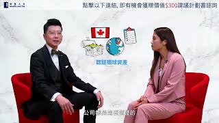 【財稅人生】香港小姐冠軍張嘉兒訪問|未來10年有1萬億從嬰兒潮傳承遺產給孩子或孫, 怎麼辦?|Tim Lau - 劉覺偉 - 廣東話