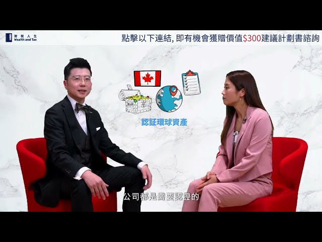 【財稅人生】香港小姐冠軍張嘉兒訪問|未來10年有1萬億從嬰兒潮傳承遺產給孩子或孫, 怎麼辦?|Tim Lau - 劉覺偉 - 廣東話