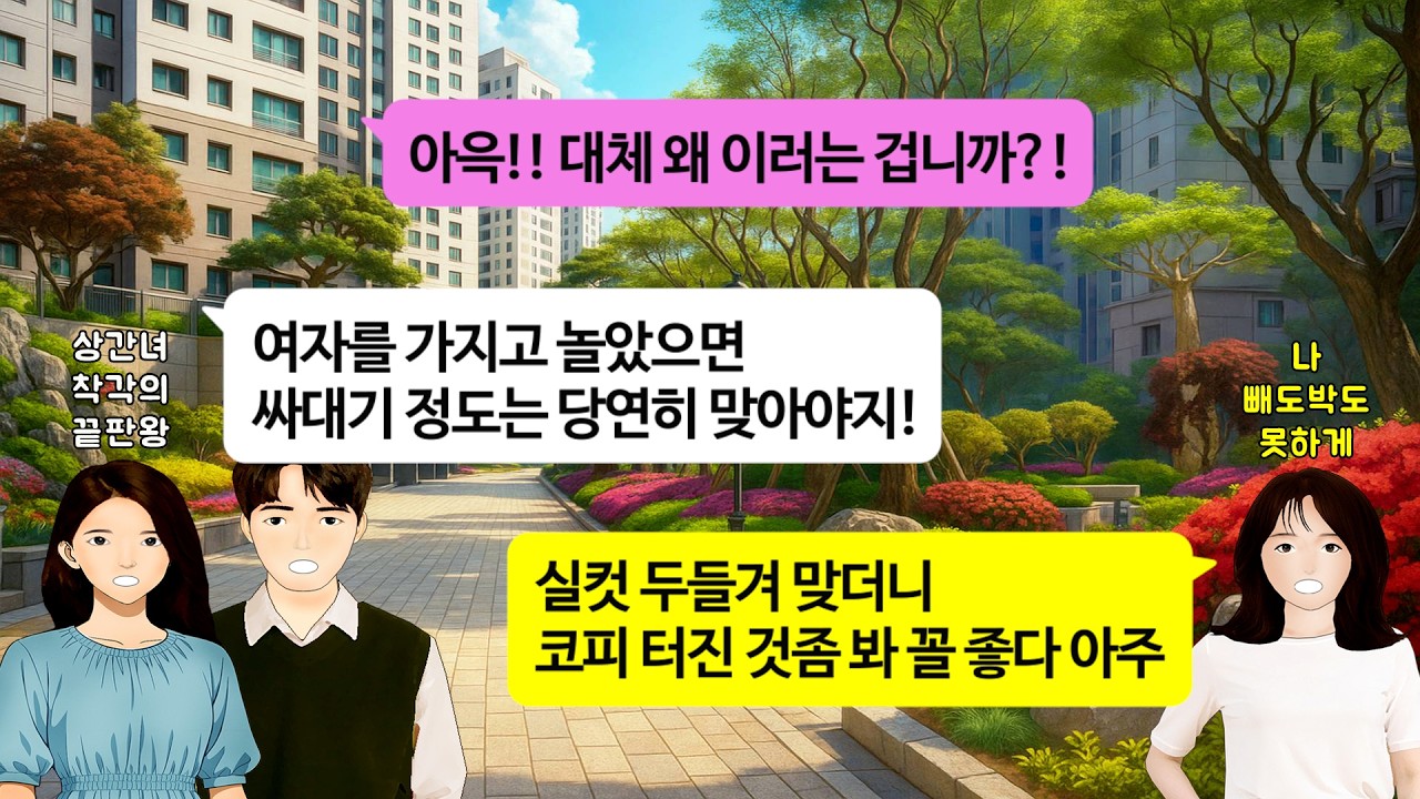[깡냉이톡썰]남편 차 조수석에서 나온 스타킹 들이밀며 바람 피웠냐 물었더니. 사실 여장이 취미라며 자기 스타킹이라는 남편. 스타킹 주인 대령하고 이혼 선물로 싸다구 날려주며 참교육