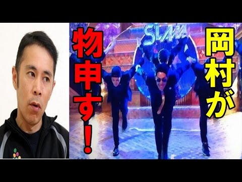 岡村がパーフェクトヒューマンに苦言！「再ブレイクでまた天狗？」PERFECT HUMAN