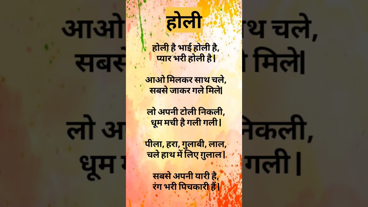 Holi par Kavita| Poem on Holi in Hindi| होली पर हिंदी कविता 