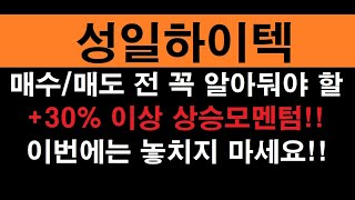 #성일하이텍 #폐배터리 #재활용 [성일하이텍주가전망, 성일하이텍차트분석, 성일하이텍매수가, 성일하이텍매도가]