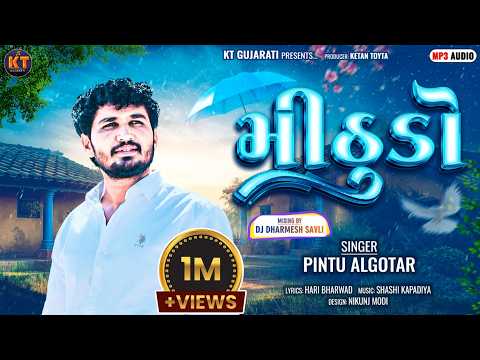 Mithudo ||Pintu Algotar ||મીઠુડો ||Dj Dharmesh Savli ||2026@KTGUJARATI