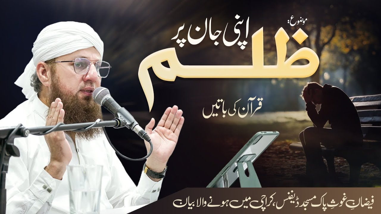 Apni Jan Per Zulm | Quran Ki Batain  | Abdul Habib Attari | Sunnaton Bhara Bayan