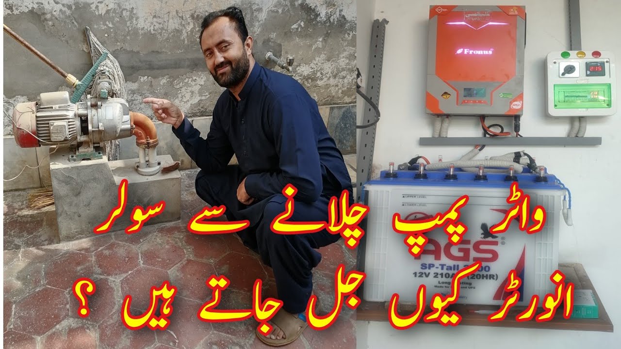 How to Run Water Pump on Solar Inverter ?