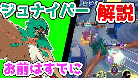 ポケモンユナイトジュナイパー影縫スターマントスタイル Mp3