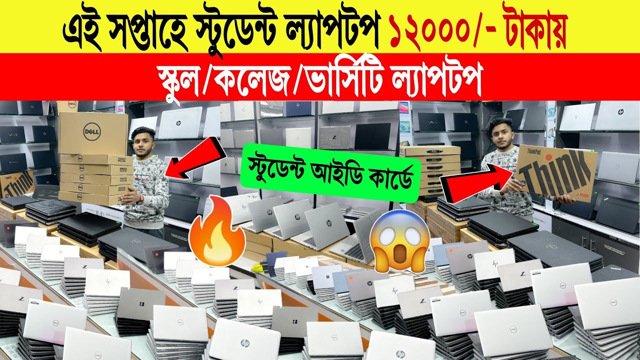 Laptop🔥Price in Bangladesh | Best Laptop for Students & Job Holders | Value for Money Premium Models