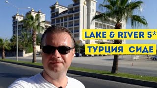 Обзор Lake river Side Hotel Spa 5 Турция