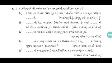 Physics class 12 chapter12 exercise 12.1 Brilliant school Jamnagar