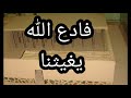 النبي صلى الله عليه وسلم يستسقي قصة صلاة الاستسقاء 