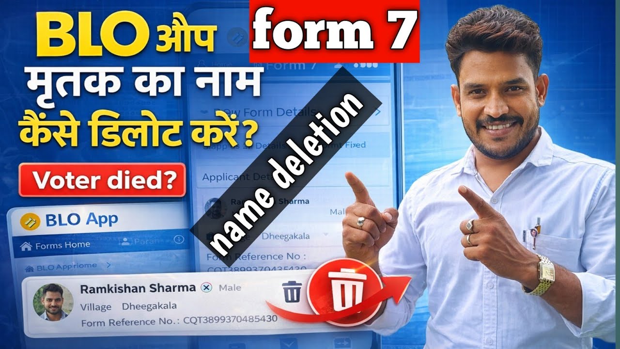 voter name delete | blo app form 7 death | voter deletion form 7 kaise bhare | how to delete name