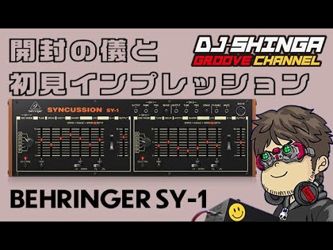 Behringer SY-1開封の儀！配信！ - YouTube