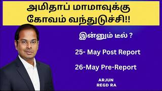 அமிதாப் மாமாவுக்கு கோவம் வந்துடுச்சி!! 25- May Post Report | 26-May Pre-Report