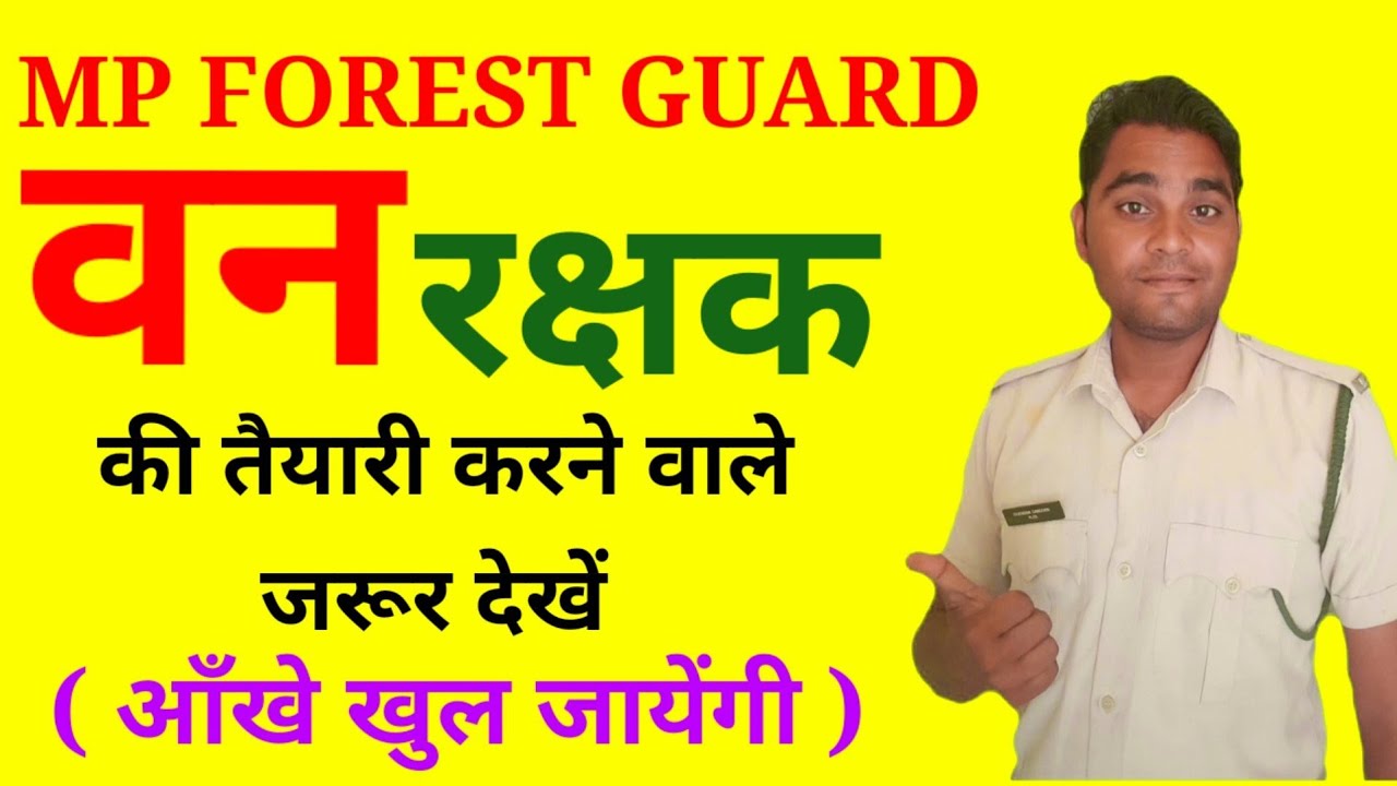 MP FOREST GUARD SYLLABUS MATHS 