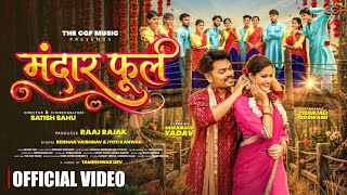 Mandar Phool मंदार फूल | Roshan & Jyoti Kanwar | Himanshu & Tiranjali |  Raaj Rajak New CG Song