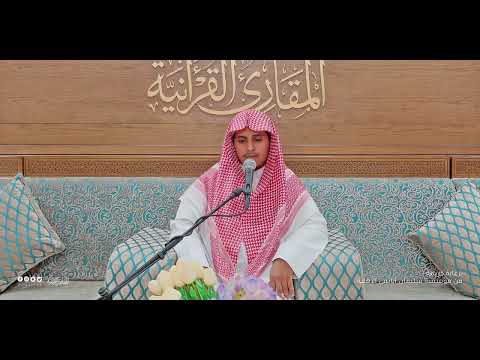 تحبير المقارئ سورة البقرة 285 286 القارئ عبدالرحمن بن إبراهيم شبير