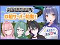 【Minecraft】D組サーバーはじめちゃうぞい！ 【 エトラ視点 / #あおぎり高校D組 】