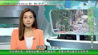 無綫TVB730一小時新聞|神舟二十三號|乘組完成在軌腦電測試等多項研究|重慶彭水縣山泥傾瀉搜救工作繼續 當局在場設雷達記錄山體移動|加拿大安大略省省長倡美國多買木材助「管理」森林 指鄰國應守望相助|