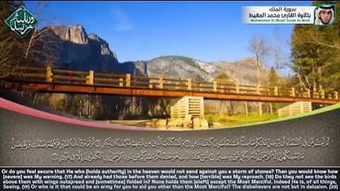 تلاوة تريح النفس ♥ للقارئ محمد المقيط من سورة الملك