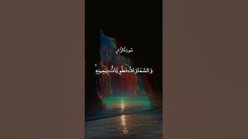 وَمَا قَدَرُوا اللَّهَ حَقَّ قَدْرِهِ || سورة الزمر || عبدالباسط عبدالصمد