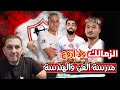 الزمالك ولا اروع عودة الزنارى وعاطف مفاجاة قضية زيزو كوبرى دونجا للاهلى كارثة الكرة الطائرة جون 
