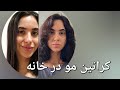 آموزش کراتین در خانه موهام را در خانه کراتین کردم کراتینه دائمی سریع و ارزان