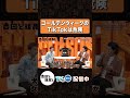 ゴールデンウィークのTikTokは危険【吉田と粗品と】