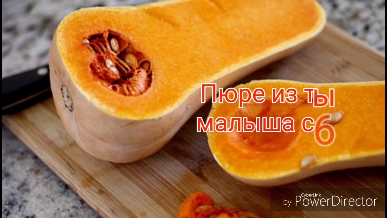 Как приготовить пюре из тыквы для малыша.