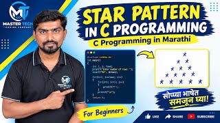 Star Pattern in C Programming | Star Pattern Programs in C | C Programming in Marathi