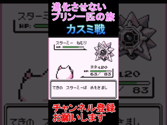 カスミ戦　進化させないプリン一匹旅【ポケモン赤】  #レトロゲーム　 #ポケモン  #ゲーム実況